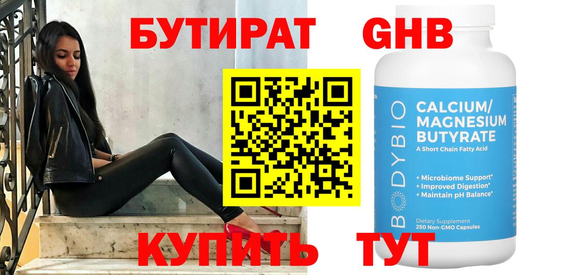 Бутират 1.4BDO  Вход с VPN  БУТИРАТ  Владикавказ 