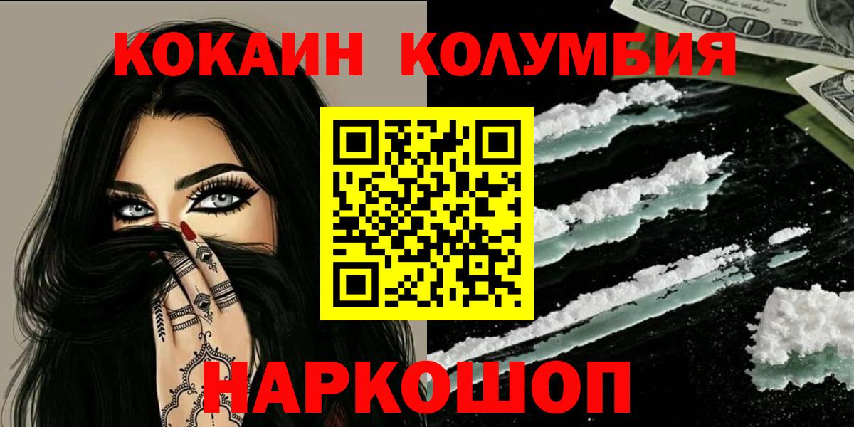 КОКАИН Columbia Владикавказ