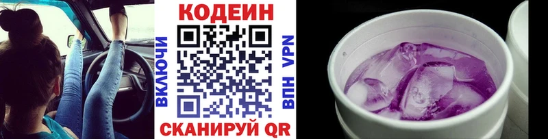 Кодеин Purple Drank  наркошоп  Владикавказ 