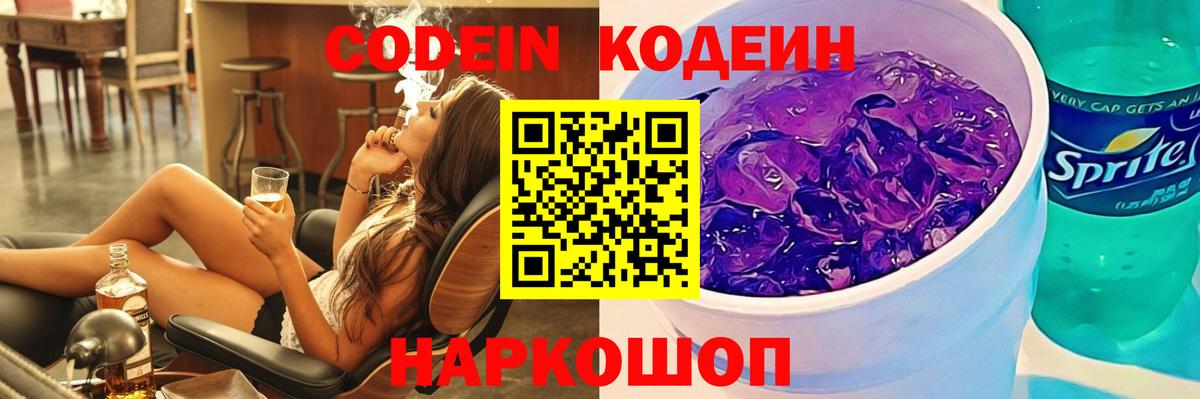 Кодеин напиток Lean (лин) Владикавказ