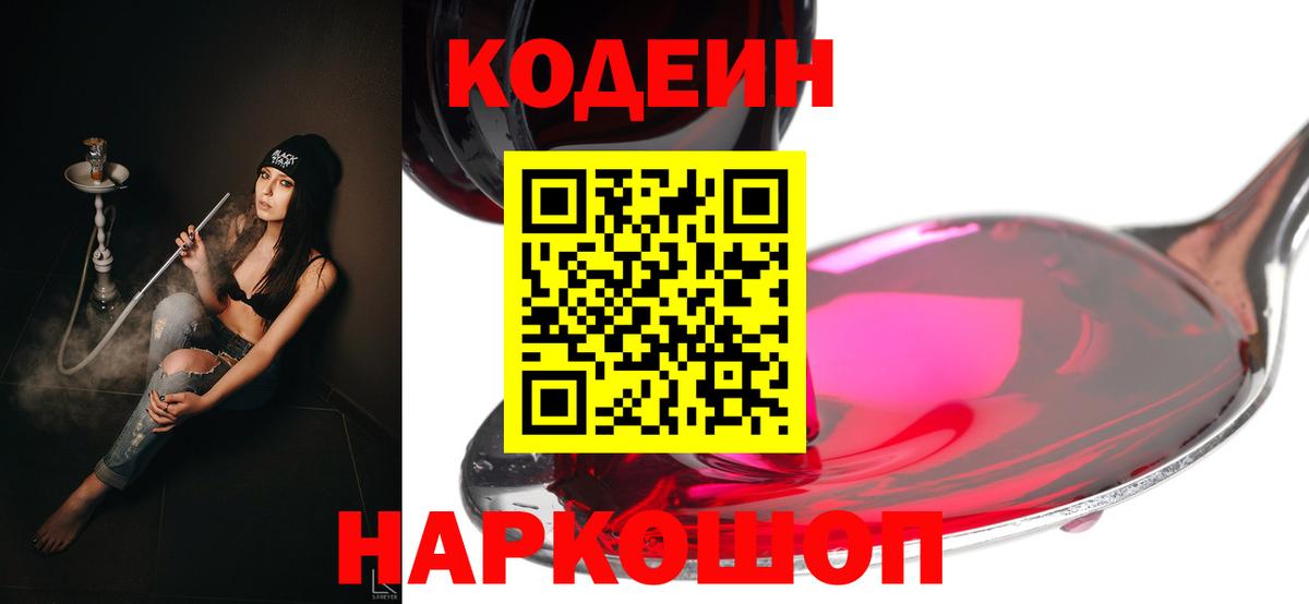 Владикавказ  Кодеиновый сироп Lean Purple Drank  Вход с VPN  Codein Purple Drank 