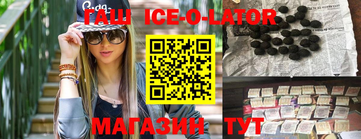 Гашиш гарик  ГАШ ice o lator  Вход с VPN  Владикавказ 