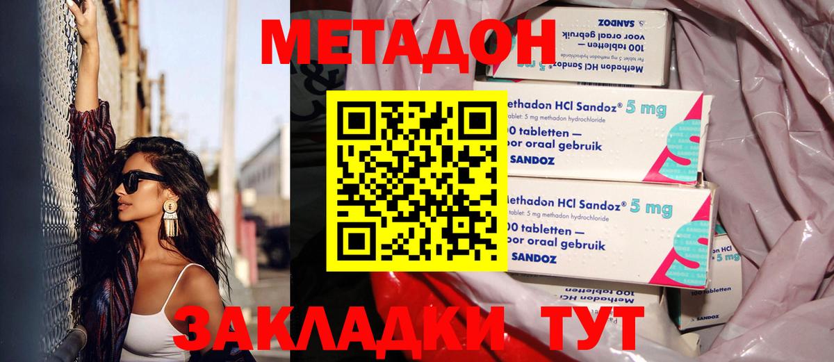 ОМГ ОМГ ссылки  Вход с VPN  Владикавказ  МЕТАДОН белоснежный  Метадон кристалл 